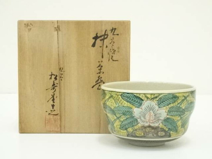 九谷焼 松寿堂 （楽天市場】【中古】【タイムセール55%オフ】【茶道具  