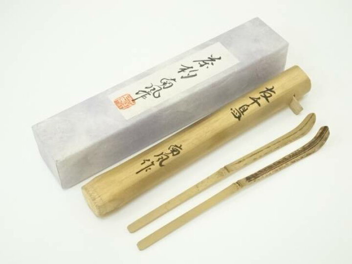 楽天市場】【中古】【茶道具】南風造 竹茶杓2点（銘：友千鳥）（共箱 