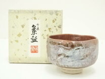 楽天市場】川崎和楽 赤楽茶碗の通販 