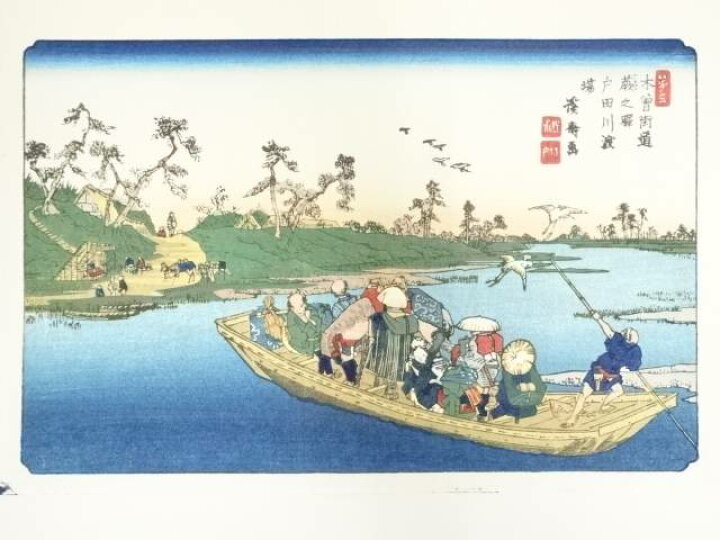 楽天市場】【中古】【書画】歌川広重・渓斎英泉 木曽街道六十九次 蕨之 