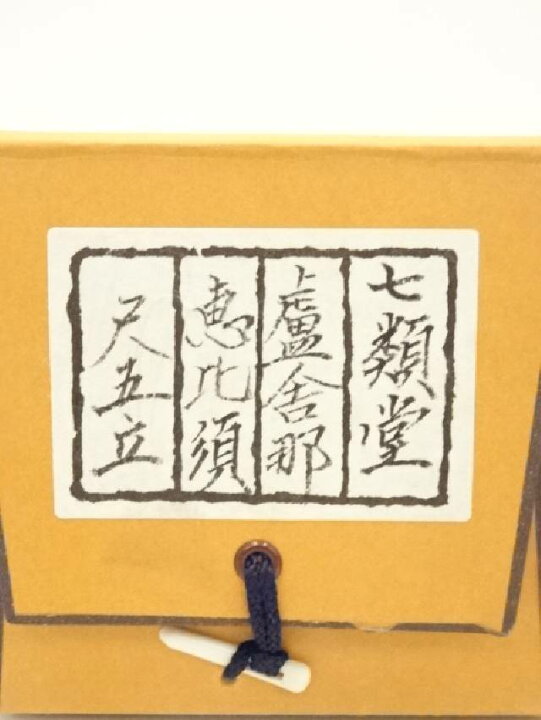 楽天市場】【中古】【書画】七類堂天谿（雪舟）筆 恵比寿 肉筆紙本掛軸 