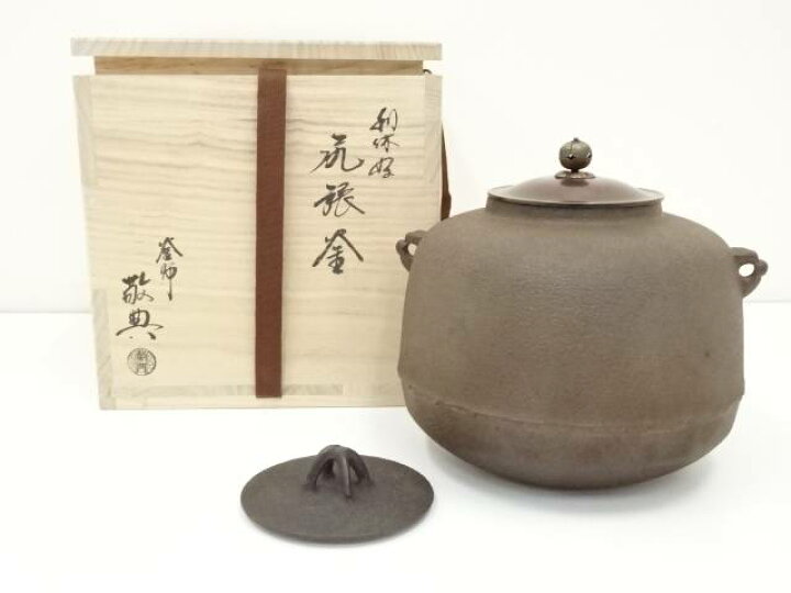 楽天市場】【中古】【茶道具】釜師 人間国宝 高橋敬典造 利休好尻張釜 