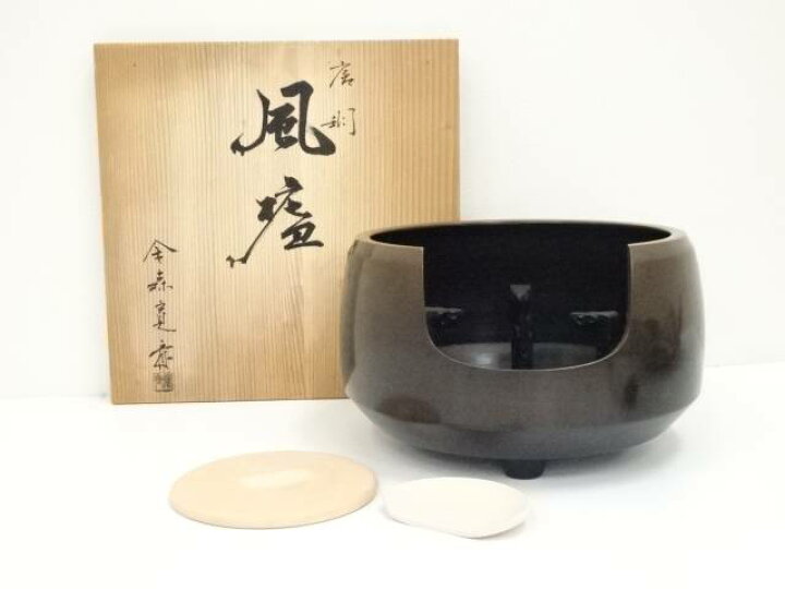 楽天市場】【中古】【茶道具】金森寛斎造 唐銅面取風炉（五徳付）（共 