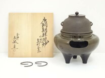 楽天市場】風炉 唐銅 朝鮮風炉 真形釜添の通販