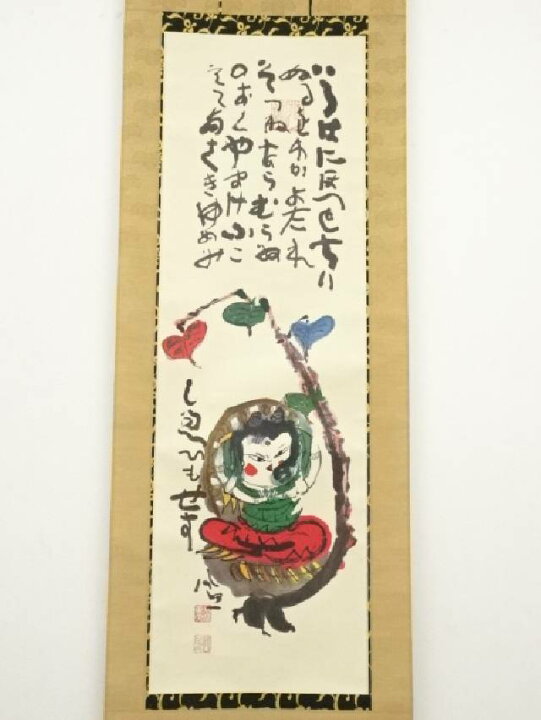 楽天市場】【中古】【書画】東大寺 清水公照筆 いろは歌 肉筆紙本掛軸 