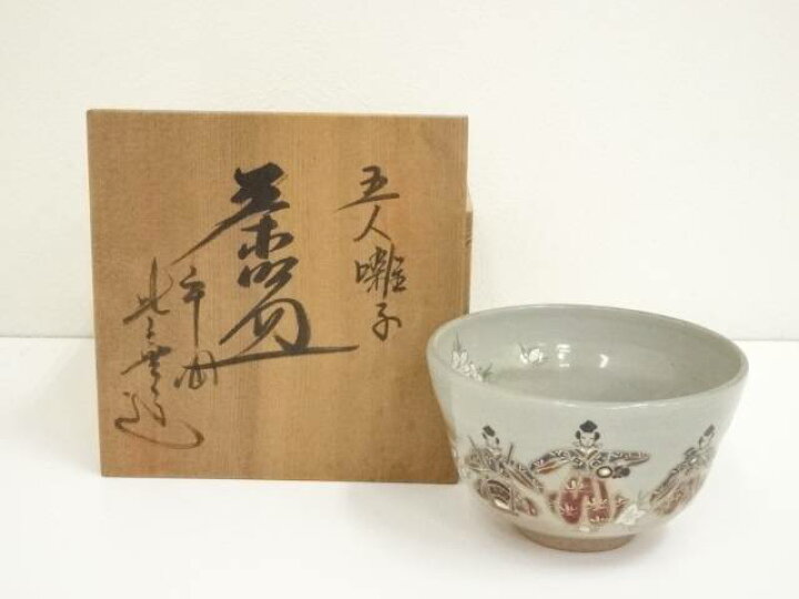 楽天市場】【中古】【茶道具】京焼 橋本紫雲造 五人囃子茶碗（共箱 