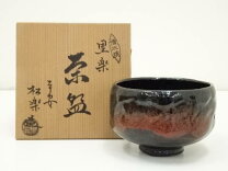 楽天市場】松楽 黒楽 茶碗の通販