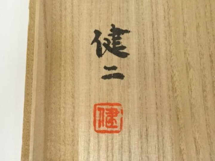 楽天市場】【中古】【茶道具】田部井健二造 志野茶碗（共箱）【送料  