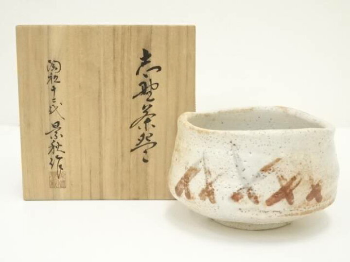 楽天市場】【中古】【茶道具】十二代 加藤景秋造 志野茶碗（共箱 