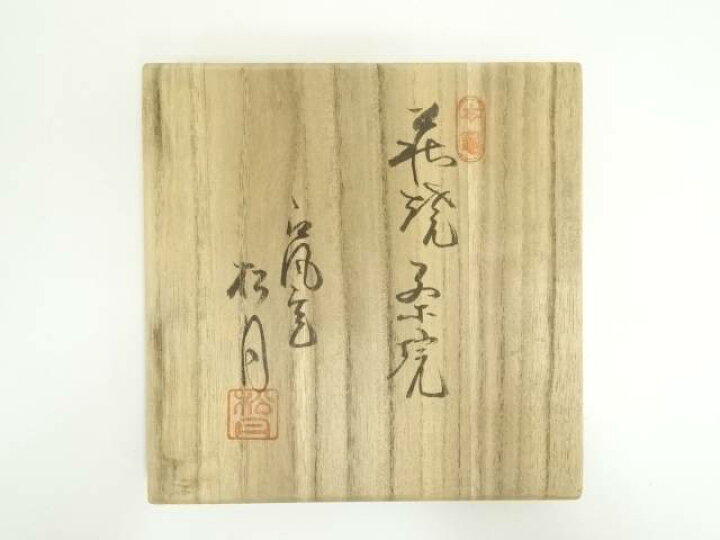 楽天市場】【中古】【茶道具】萩焼 江風庵 玉村松月造 茶碗（共箱 