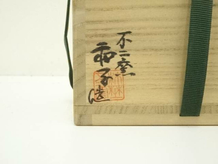 楽天市場】【茶道具】不二窯 佐藤和子造 赤織部茶碗（共箱）【送料無料 