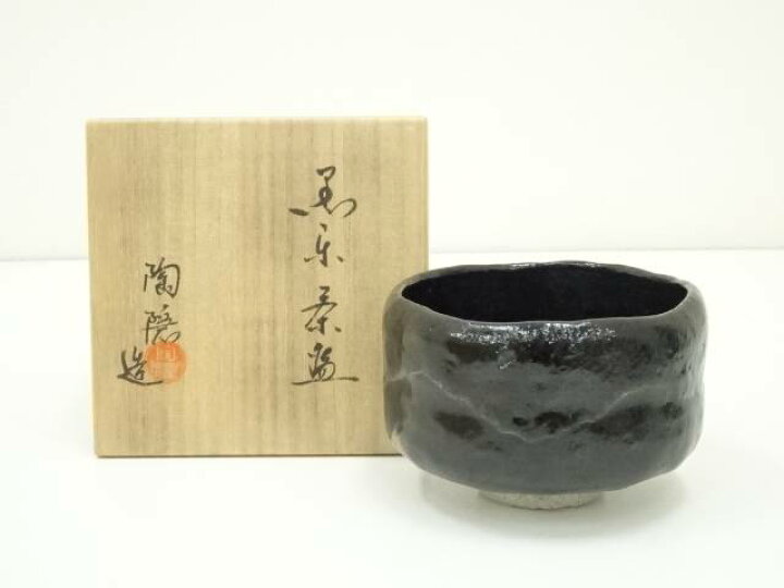 楽天市場】【中古】【茶道具】村田陶隠造 黒楽茶碗（共箱）【送料無料 