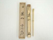 楽天市場】茶杓 大亀の通販