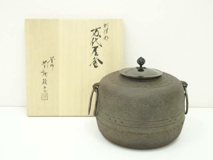 楽天市場】【中古】【茶道具】釜師 菊地政光造 万代屋釜（釜鐶付）（共  