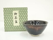 楽天市場】桶谷 定 一 天目茶碗の通販