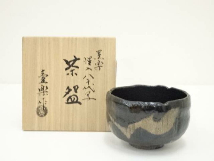 楽天市場】【中古】【茶道具】方円窯 西村壹楽造 黒楽惺入八千代写茶碗 