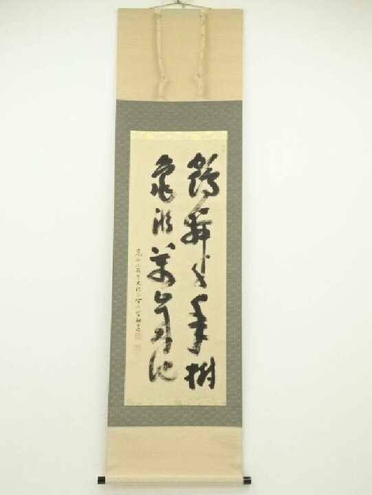 楽天市場】【中古】【書画】高野山 建部快運筆 二行書 肉筆紙本掛軸 