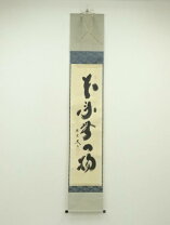 楽天市場】円相 小林太玄 掛軸 無一物の通販