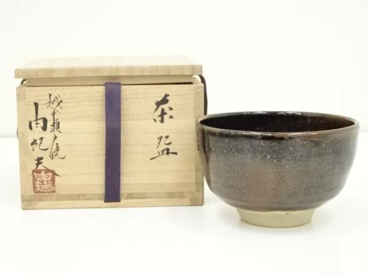 楽天市場】【中古】【茶道具】越中瀬戸焼 釋永由紀夫造 茶碗（共箱 