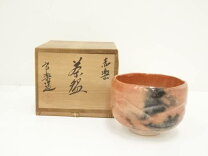 楽天市場】赤楽茶碗 彰の通販