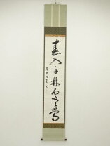 楽天市場】茶道具 掛け軸 春千林の通販