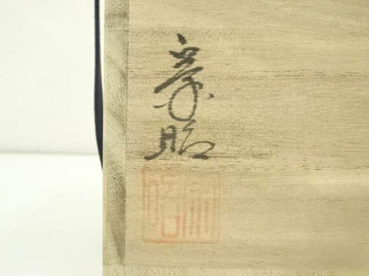 楽天市場】【中古】【華道】信楽焼 神崎宗昭造 徳利花入（共箱）【送料 