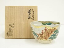 楽天市場】京焼 手塚桐鳳の通販