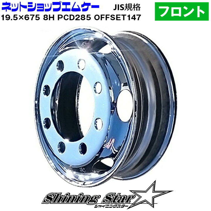 楽天市場】メッキホイールトラック・ダンプ・大型車用サイズ19.5×675 
