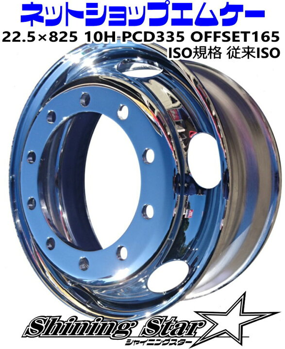 楽天市場】メッキホイールトラック・ダンプ・大型車用サイズ22.5×825 