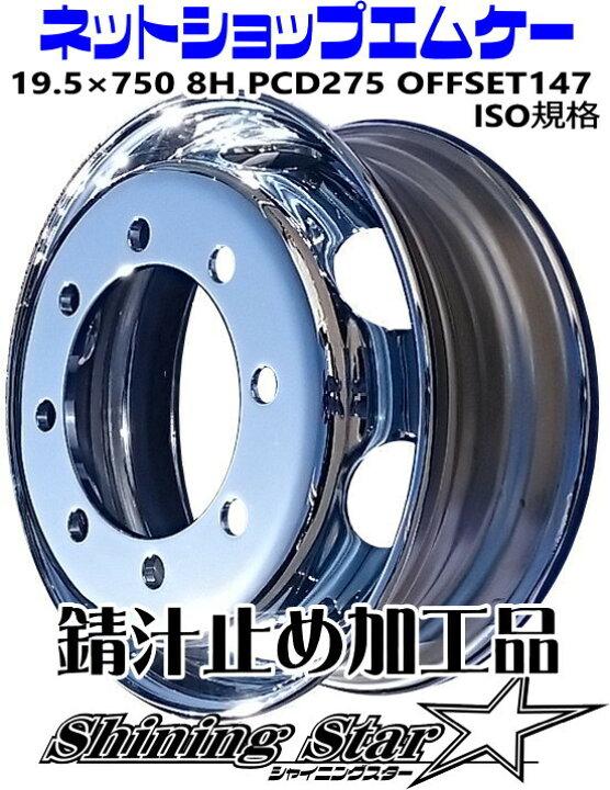 楽天市場】メッキホイールトラック・ダンプ・大型車用サイズ19.5×750 