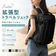 【15日限定！全品10％OFF】 旅行リュック 大容量 バックパック レディース メンズ 拡張型 38L キャリーオ…