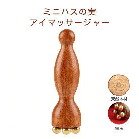 ＼★即納★／ 美顔器 目元ケア 蓮モチーフ マッサージ棒 フェイスケア ツボ押し 経絡 ひょうたん型 蓮の実型 天然素材 なめらか スキンケア むくみケア 耳ツボスティック フェイスラインリフトアップ クマ 健康グッズ ポインター