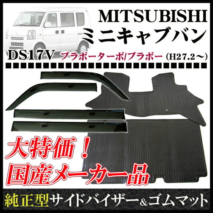 楽天市場】三菱 ミニキャブバン DS17V AT MT リヤシート分割型車用 