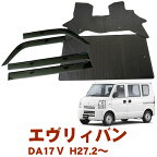 割引クーポン配布中 スズキ エブリィバン エブリー DA17V AT MT リヤシート一体型車用 グレードPC PA GA 平成27年2月～お得なカーライフ応援セット！純正型 サイドバイザー＆ゴムマット 1台分セット