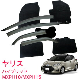 割引クーポン配布中 トヨタ ヤリス YARIS MXPH10 MXPH14 MXPH15 ハイブリッド車 令和2年2月〜お得なカーライフ応援セット！純正型 サイドバイザー＆フロアマット 黒 ヒールパッド有り 1台分セット