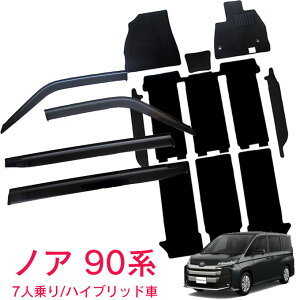 トヨタ トヨタ ノア 90系 7人乗り ハイブリッド車 ZWR90W ZWR95W S-G G X S-Z Z 令和4年1月〜サイドバイザー&フロアマット 車用 カーマット ドアバイザー 2点セット
