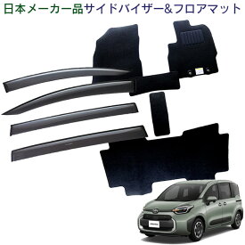 割引クーポン配布中 トヨタ シエンタ MXPC10G MXPL10G MXPL15G Z G X 5人乗り 令和4年8月～お得なカーライフ応援セット！日本メーカー品 サイドバイザー＆フロアマット 黒 ヒールパッド有り 1台分セット