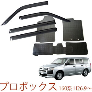 トヨタ プロボックス NSP160V NCP160V ガソリン車用 平成26年9月〜サイドバイザー ゴムマット 車用 カーマット ドアバイザー 2点セット