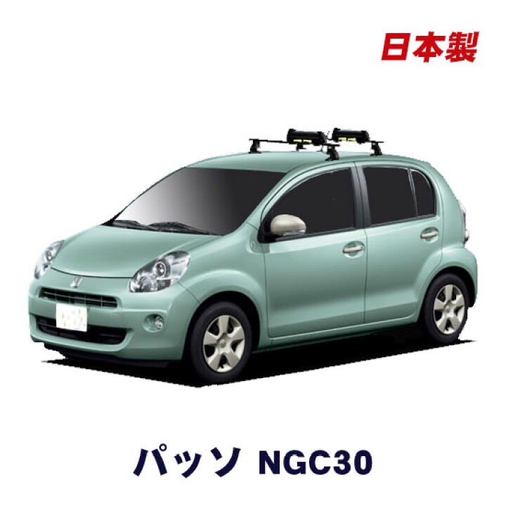 楽天市場 割引クーポン配布中 トヨタ パッソ Ngc30 平成22年2月 平成28年3月 車種別専用だからこれだけで完成 スキーキャリア セット スキー板3枚積載可能 Net Stage楽天市場店
