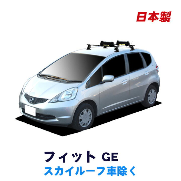 楽天市場】ホンダ フィット GE スカイルーフ車除く 平成19年10月〜平成 