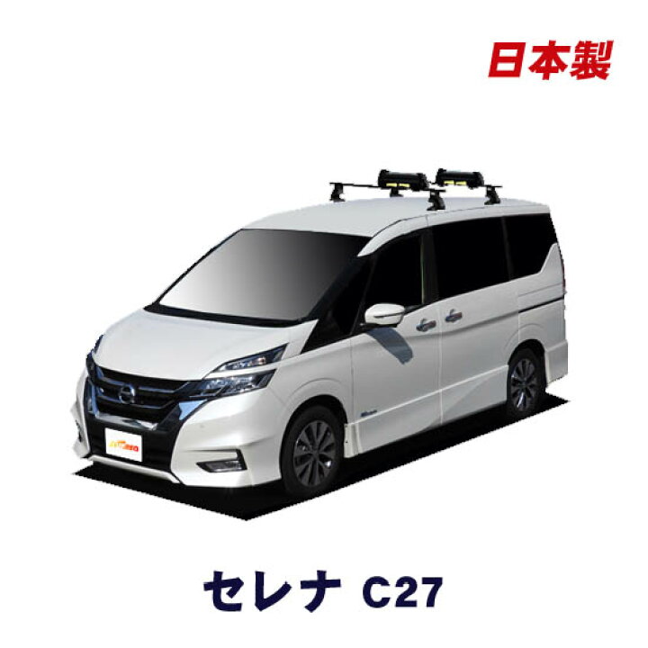 楽天市場 割引クーポン配布中 日産 セレナ C27 平成28年8月 車種別専用だから これだけで完成 スキーキャリア セット スキー板3枚積載可能 Net Stage楽天市場店