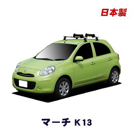 割引クーポン配布中 日産 マーチ K13 平成22年7月～ 車種別専用だから、これだけで完成 スキーキャリア セット スキー板3枚積載可能