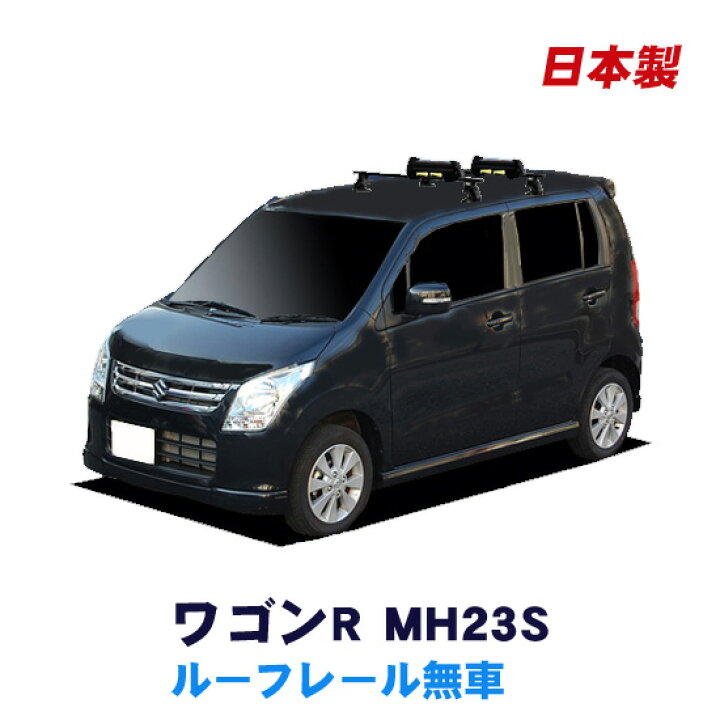 楽天市場】割引クーポン配布中 スズキ ワゴンR MH23S ルーフレール無車 