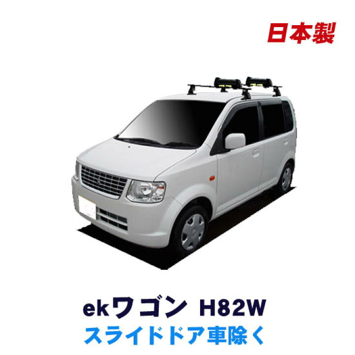 楽天市場】三菱 ekワゴン H82W スライドドア車除く平成18年9月〜平成25 