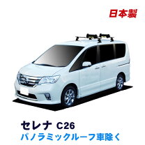 楽天市場】セレナ c26 キャリア thuleの通販
