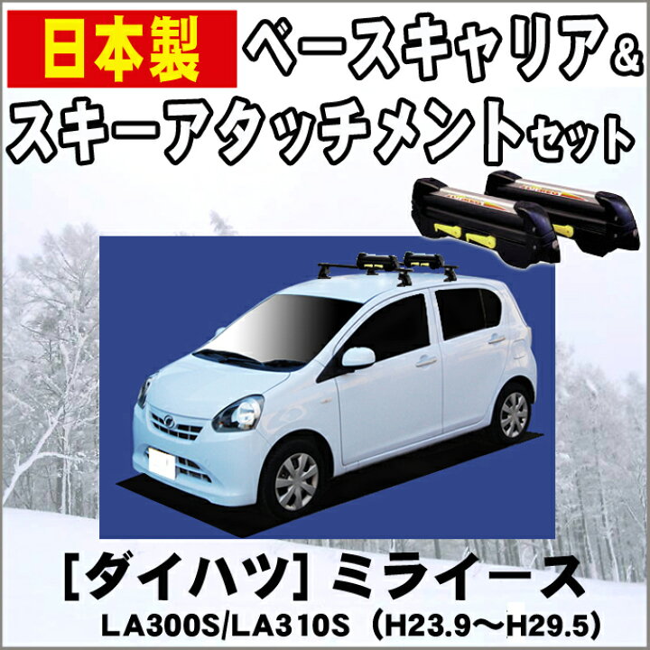 【在庫あり即納!!】カーメイト INNO ダイハツ LA300S/LA310S ミライース用 ルーフキャリア取付3点セット RV INNO カーメイト ルーフキャリア ミライースLA300S