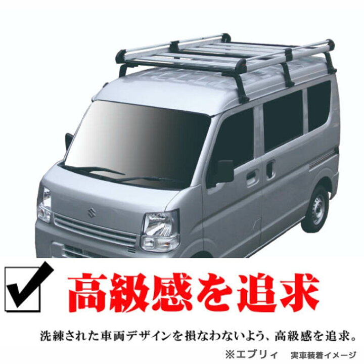 楽天市場】エブリィ DA17V DA17W スズキ ハイルーフ ルーフキャリア 