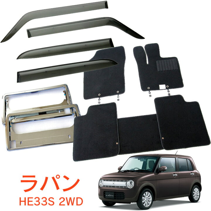 楽天市場】スズキ ラパン HE33S HE93S 2WD 平成27年6月〜超お得な 