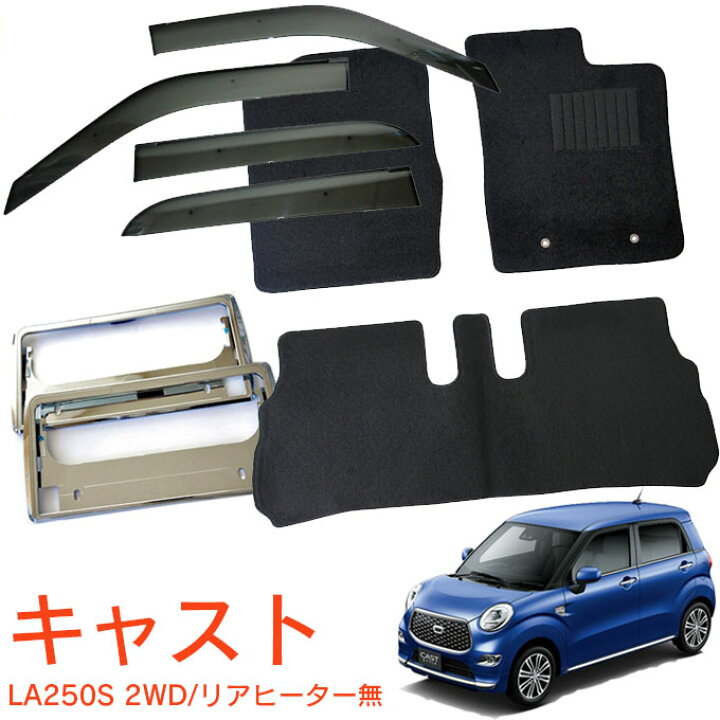 楽天市場】ダイハツ キャスト LA250S 2WD リアヒーター無 平成27年9月 
