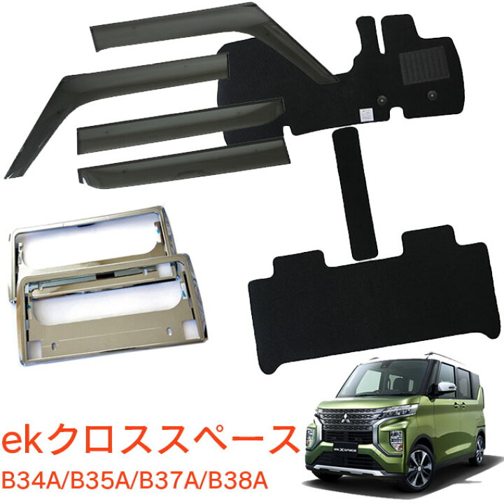 楽天市場】割引クーポン配布中 三菱 ekクロス スペース B34A B35A B37A 